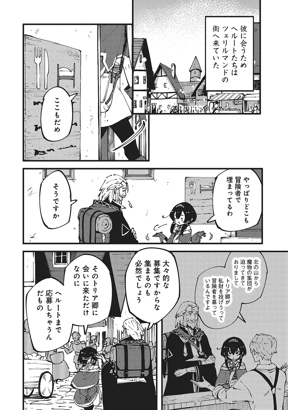 Shoho Mahou shika Tsukawanai nazo no Rou Mahoutsukai ga Tabi wo suru - Chapter 7 - Page 6