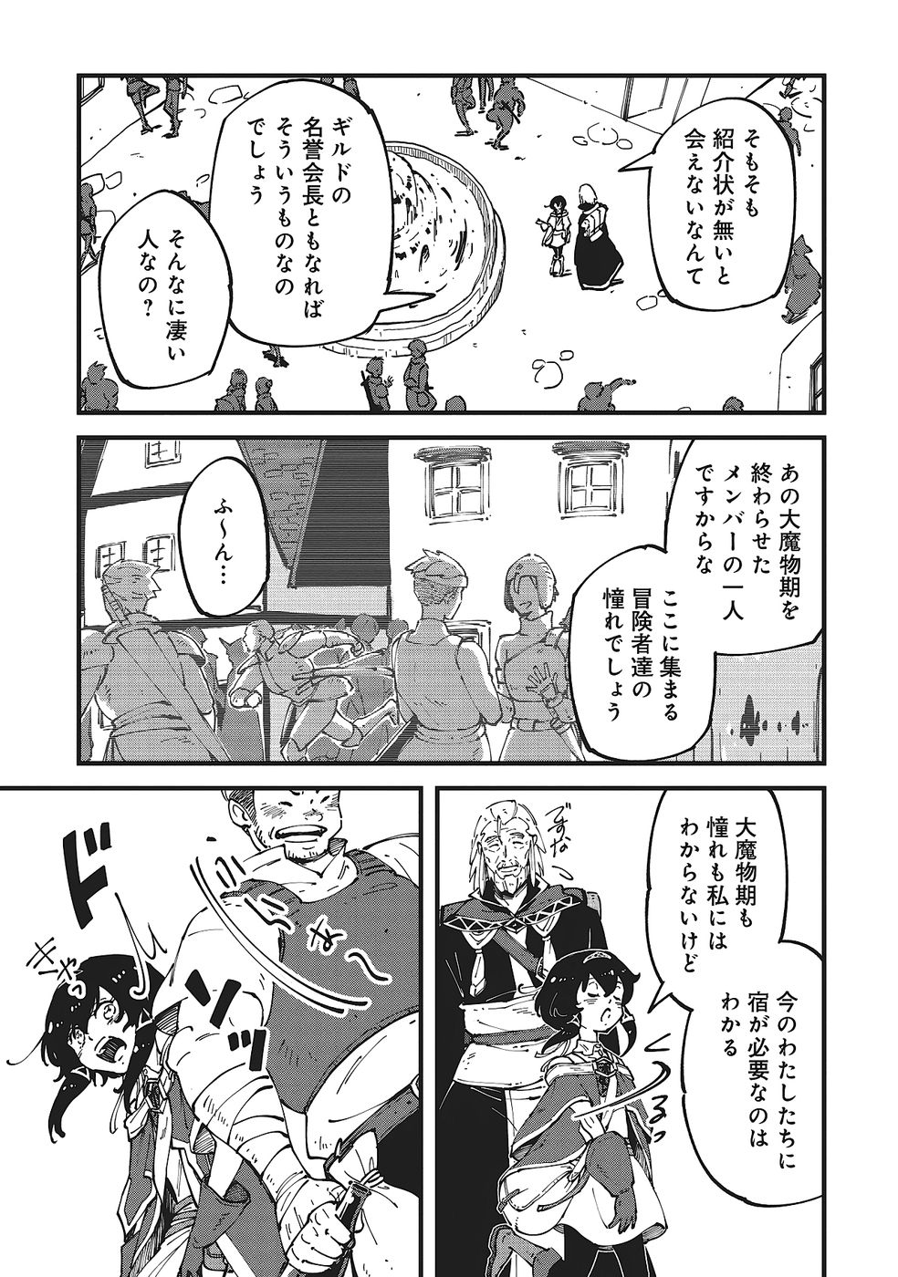 Shoho Mahou shika Tsukawanai nazo no Rou Mahoutsukai ga Tabi wo suru - Chapter 7 - Page 7