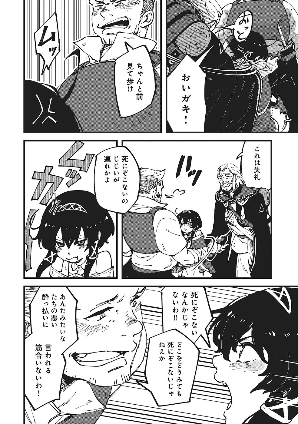 Shoho Mahou shika Tsukawanai nazo no Rou Mahoutsukai ga Tabi wo suru - Chapter 7 - Page 8