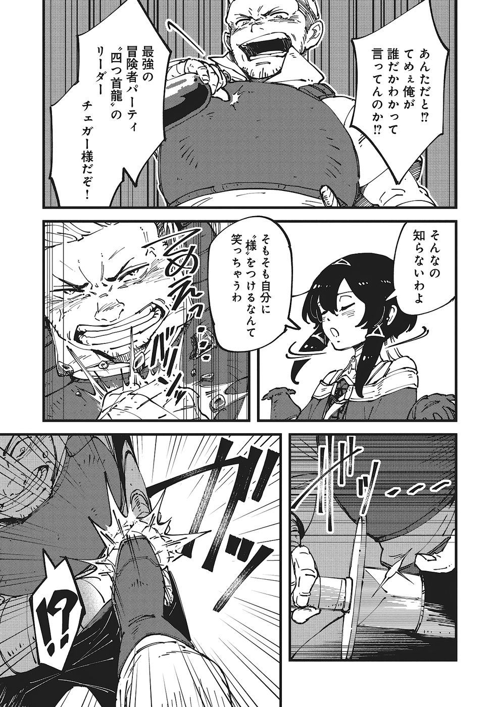 Shoho Mahou shika Tsukawanai nazo no Rou Mahoutsukai ga Tabi wo suru - Chapter 7 - Page 9