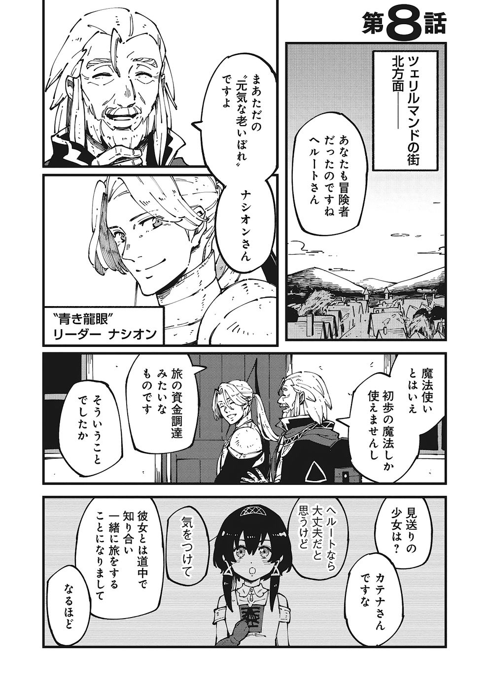 Shoho Mahou shika Tsukawanai nazo no Rou Mahoutsukai ga Tabi wo suru - Chapter 8 - Page 1