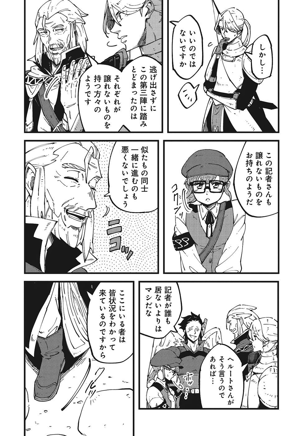 Shoho Mahou shika Tsukawanai nazo no Rou Mahoutsukai ga Tabi wo suru - Chapter 8 - Page 10