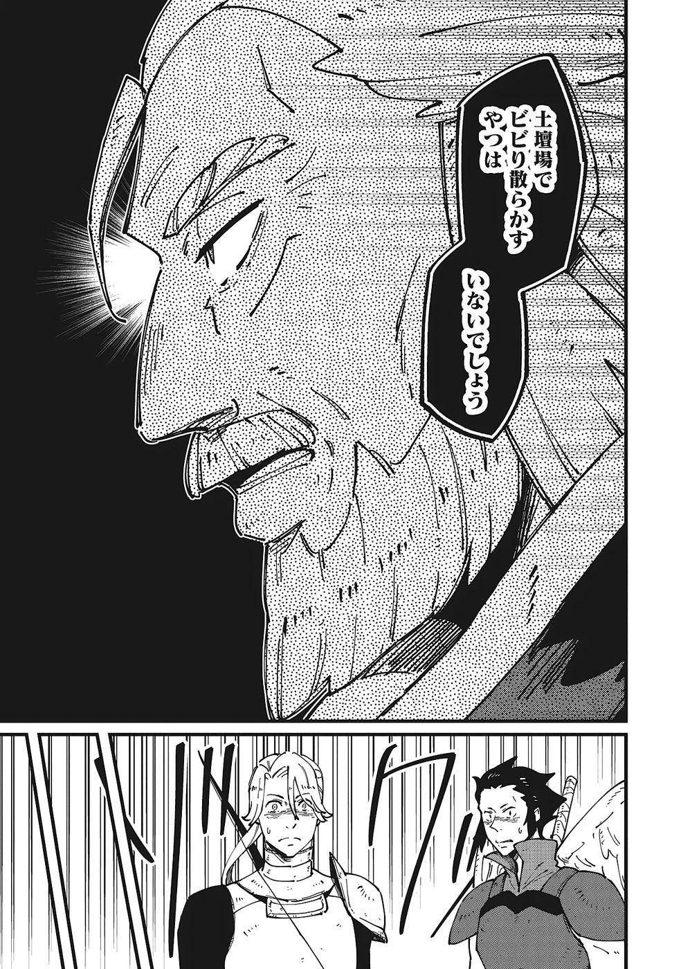 Shoho Mahou shika Tsukawanai nazo no Rou Mahoutsukai ga Tabi wo suru - Chapter 8 - Page 11