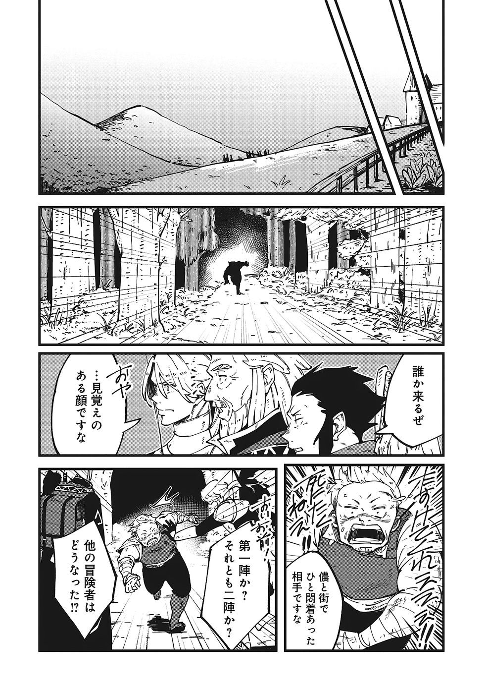 Shoho Mahou shika Tsukawanai nazo no Rou Mahoutsukai ga Tabi wo suru - Chapter 8 - Page 12