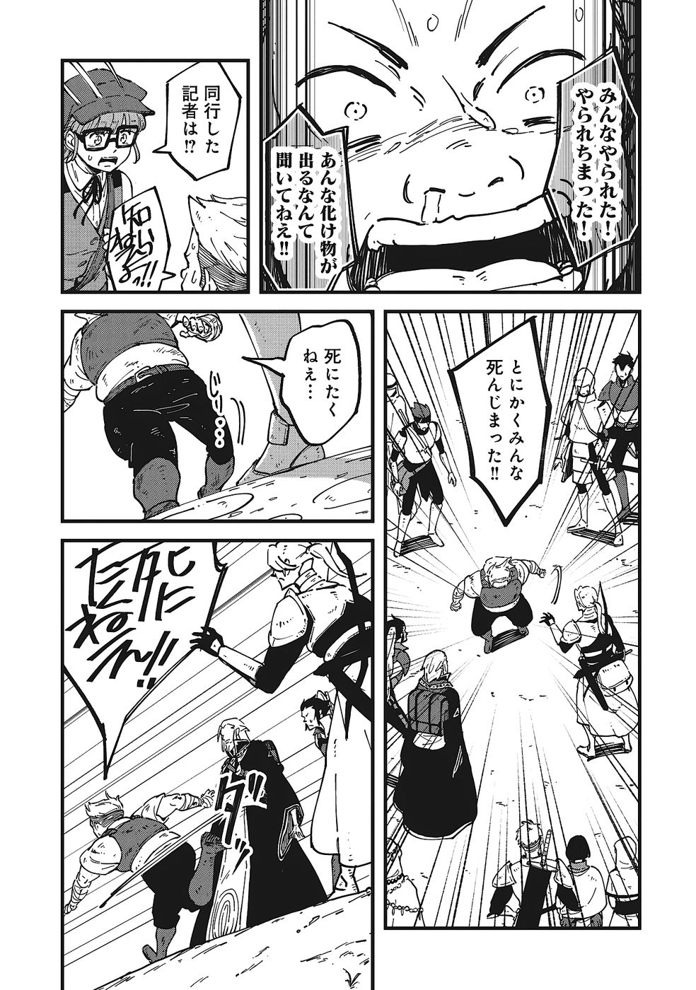 Shoho Mahou shika Tsukawanai nazo no Rou Mahoutsukai ga Tabi wo suru - Chapter 8 - Page 13