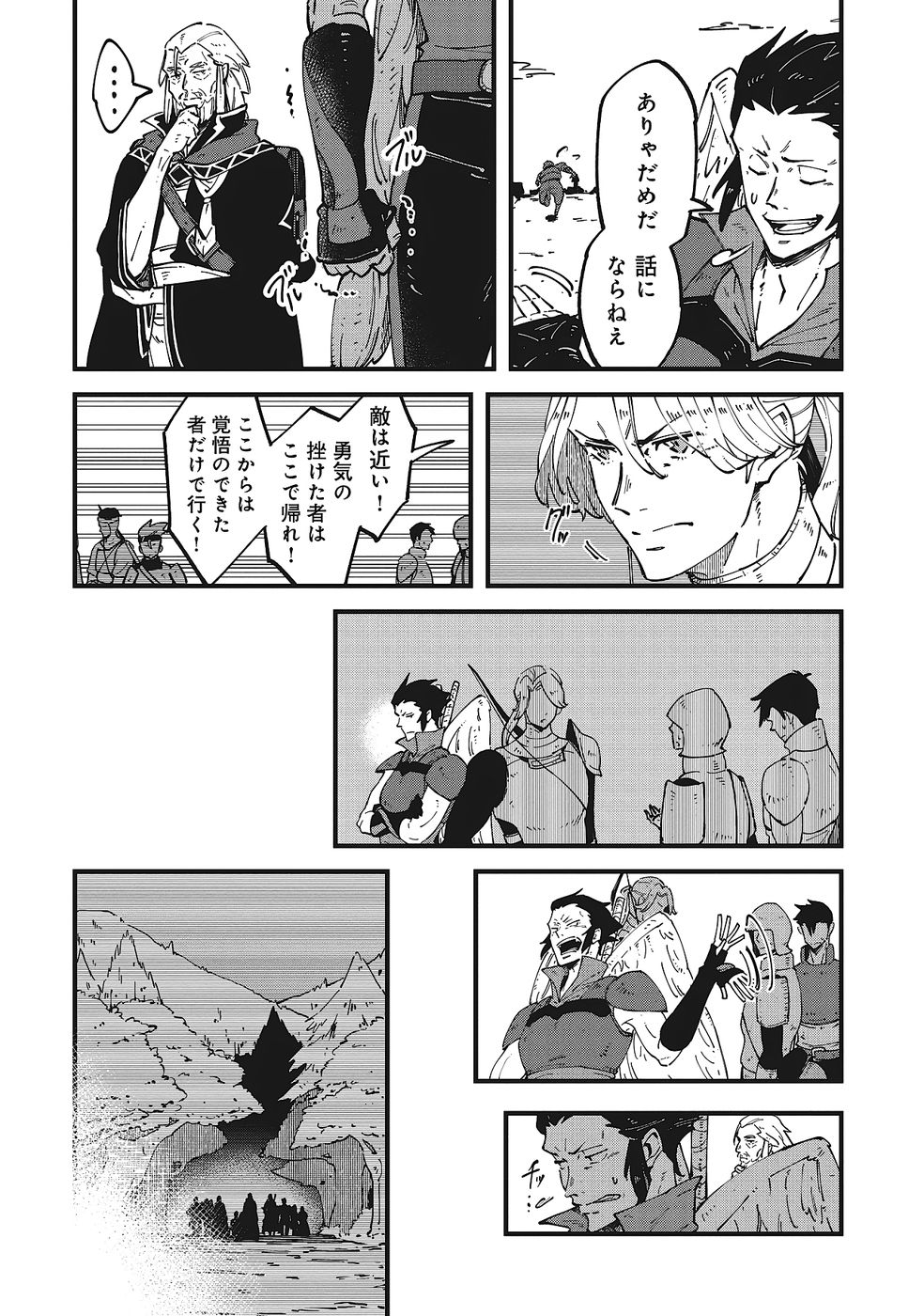 Shoho Mahou shika Tsukawanai nazo no Rou Mahoutsukai ga Tabi wo suru - Chapter 8 - Page 14