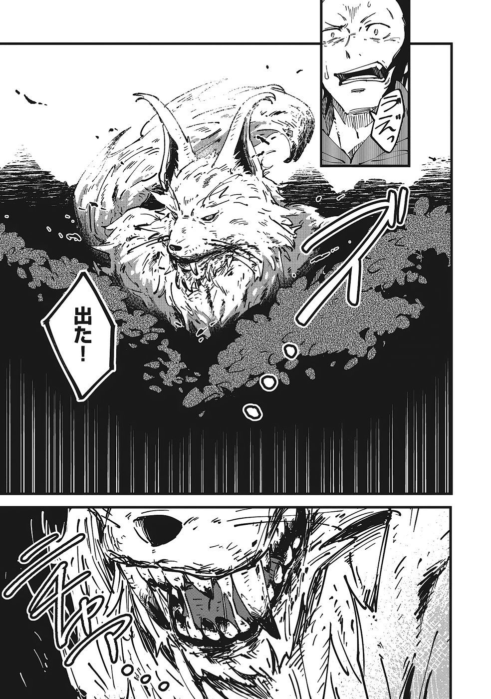 Shoho Mahou shika Tsukawanai nazo no Rou Mahoutsukai ga Tabi wo suru - Chapter 8 - Page 15