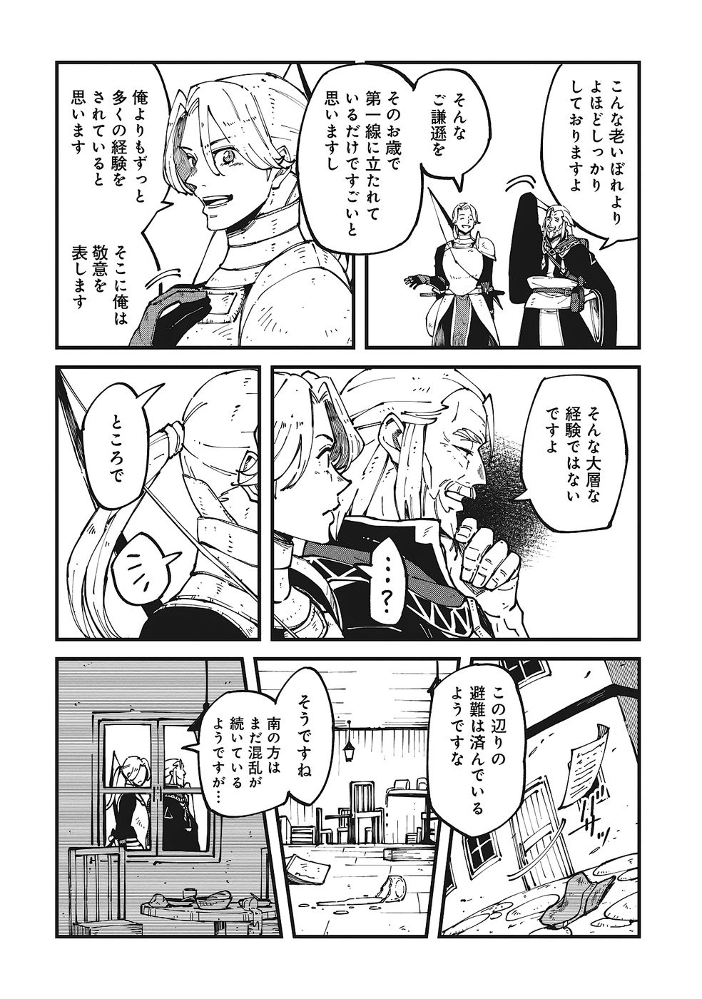 Shoho Mahou shika Tsukawanai nazo no Rou Mahoutsukai ga Tabi wo suru - Chapter 8 - Page 2
