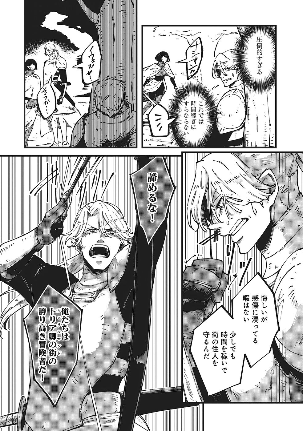 Shoho Mahou shika Tsukawanai nazo no Rou Mahoutsukai ga Tabi wo suru - Chapter 8 - Page 24