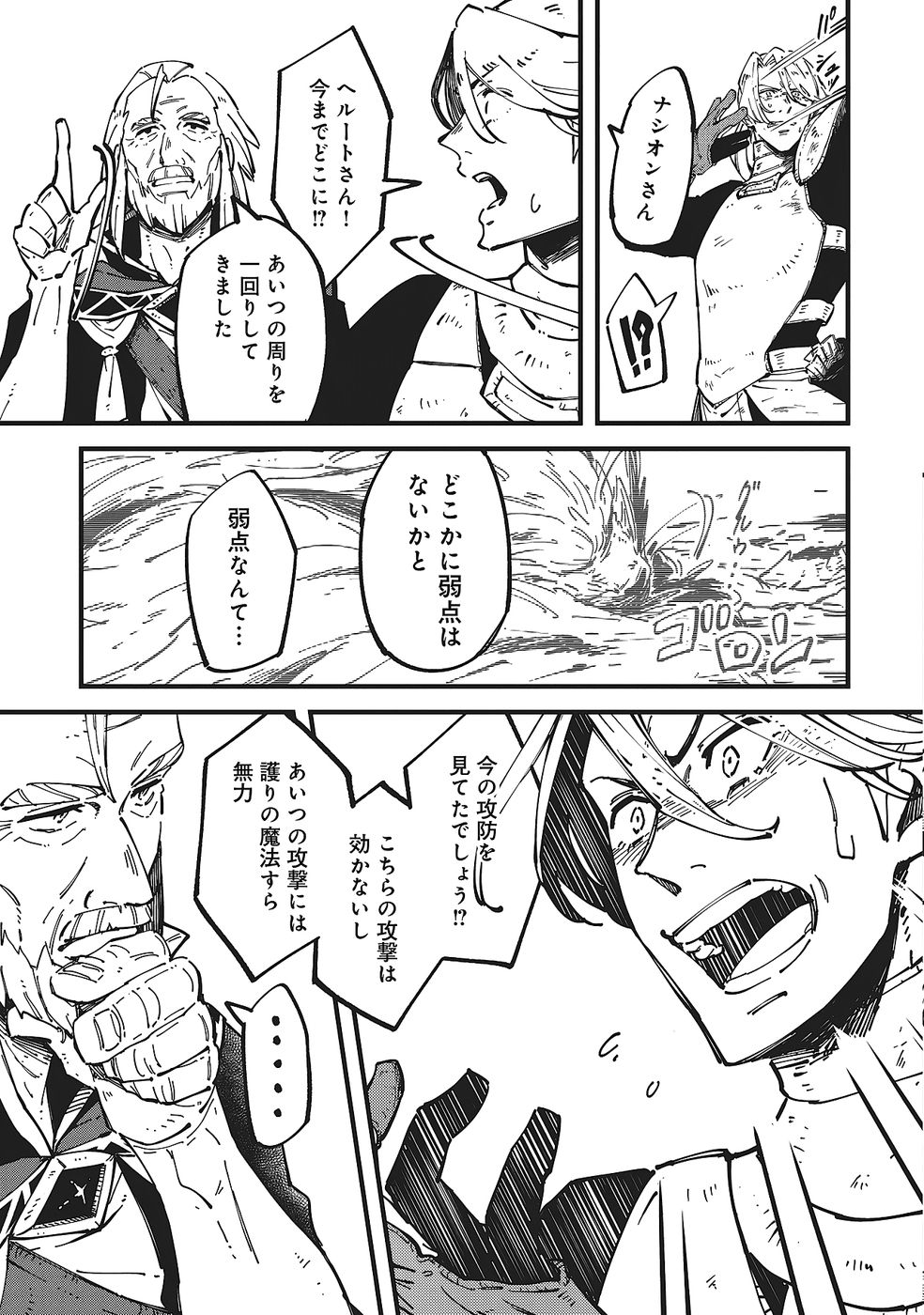 Shoho Mahou shika Tsukawanai nazo no Rou Mahoutsukai ga Tabi wo suru - Chapter 8 - Page 25