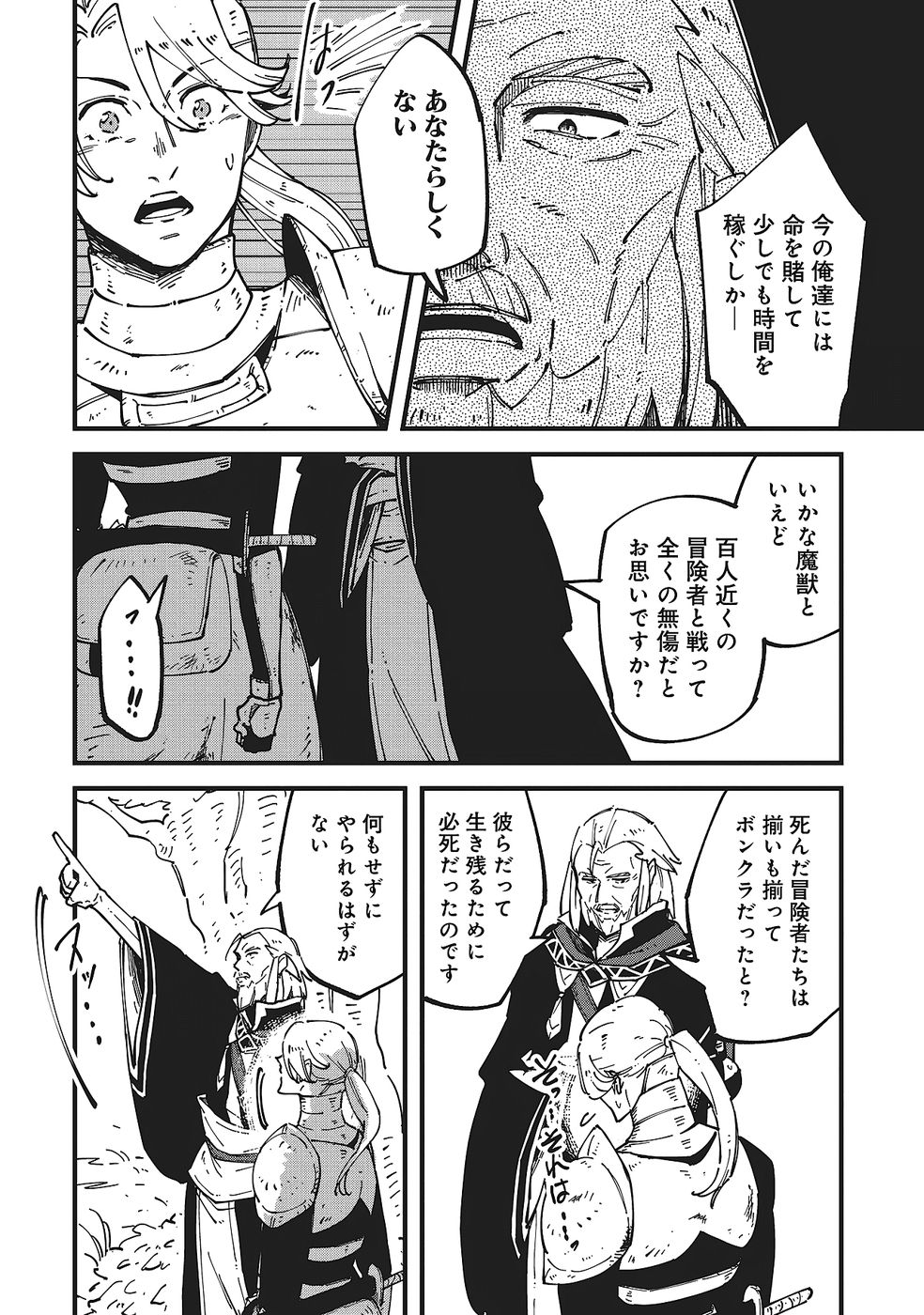 Shoho Mahou shika Tsukawanai nazo no Rou Mahoutsukai ga Tabi wo suru - Chapter 8 - Page 26