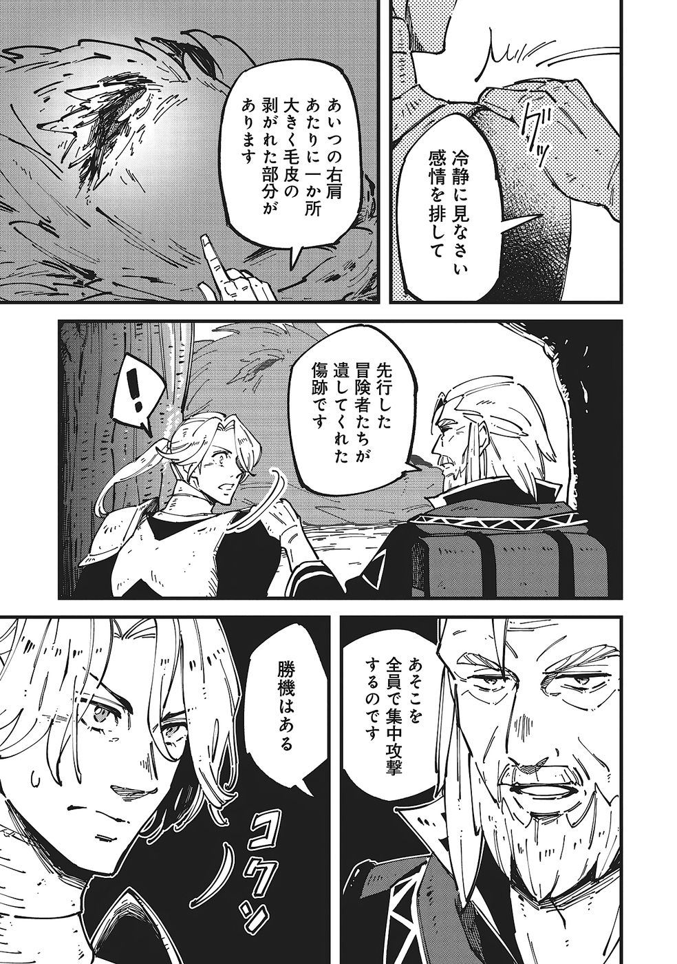 Shoho Mahou shika Tsukawanai nazo no Rou Mahoutsukai ga Tabi wo suru - Chapter 8 - Page 27