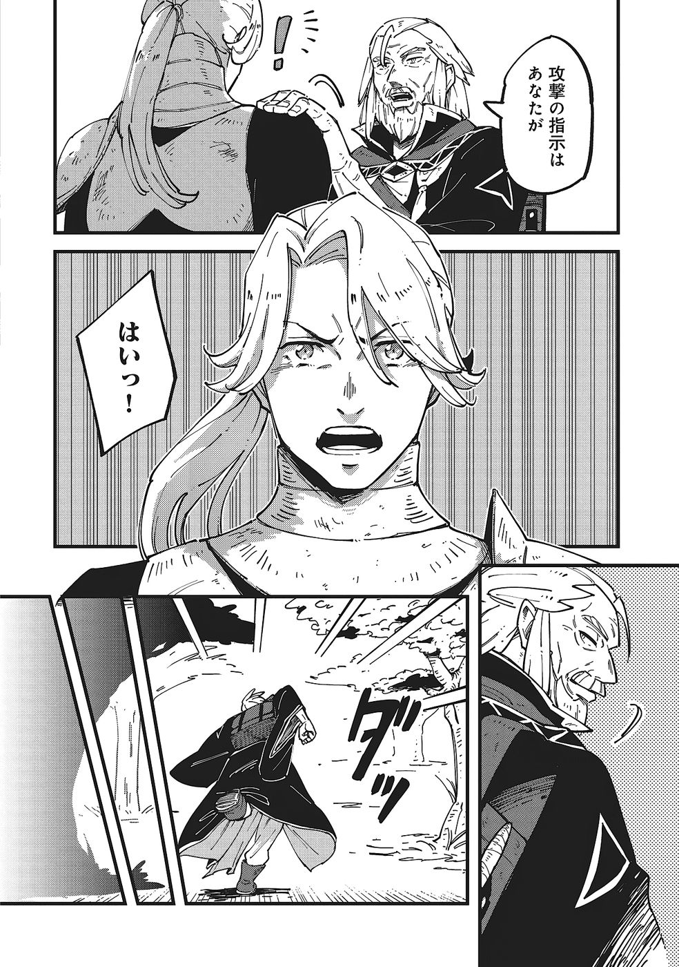 Shoho Mahou shika Tsukawanai nazo no Rou Mahoutsukai ga Tabi wo suru - Chapter 8 - Page 28