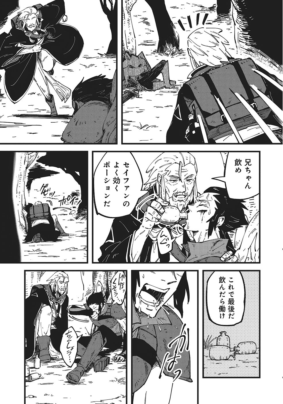 Shoho Mahou shika Tsukawanai nazo no Rou Mahoutsukai ga Tabi wo suru - Chapter 8 - Page 29