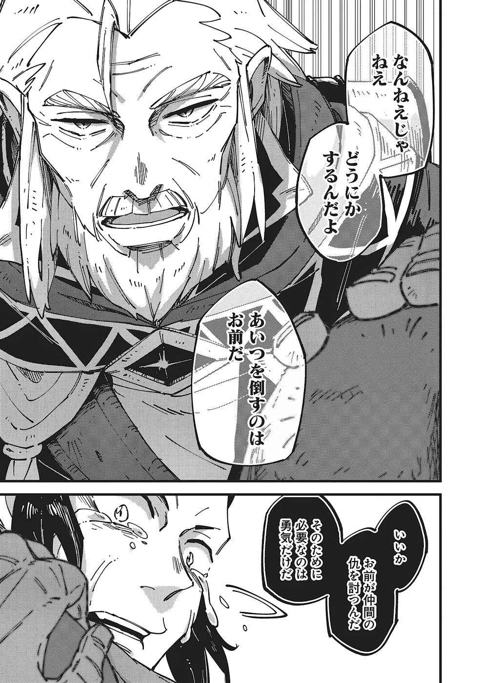 Shoho Mahou shika Tsukawanai nazo no Rou Mahoutsukai ga Tabi wo suru - Chapter 8 - Page 31