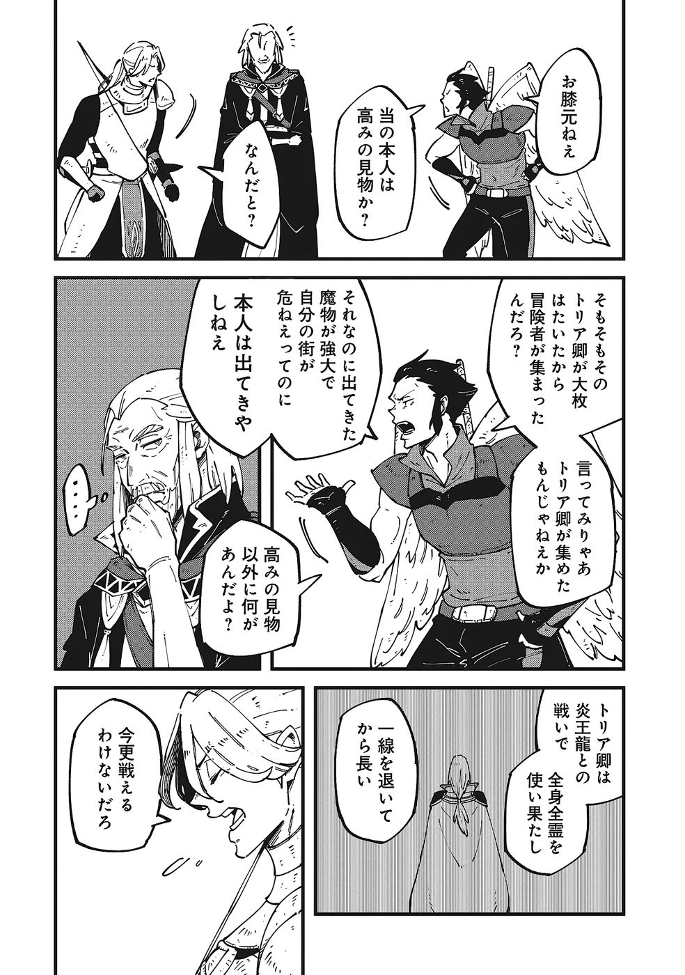 Shoho Mahou shika Tsukawanai nazo no Rou Mahoutsukai ga Tabi wo suru - Chapter 8 - Page 6