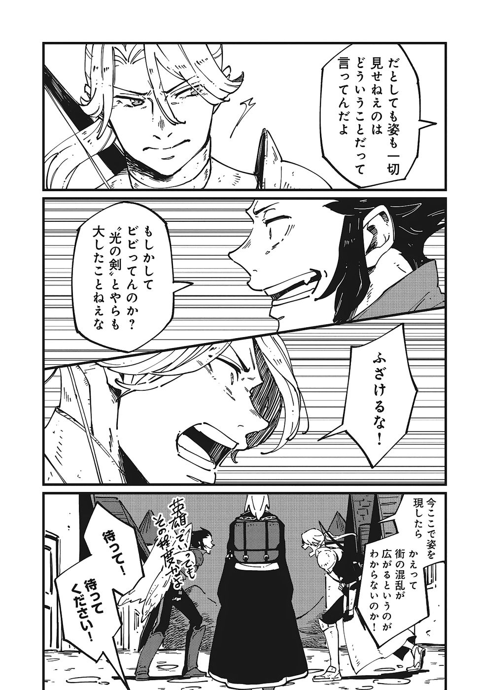 Shoho Mahou shika Tsukawanai nazo no Rou Mahoutsukai ga Tabi wo suru - Chapter 8 - Page 7