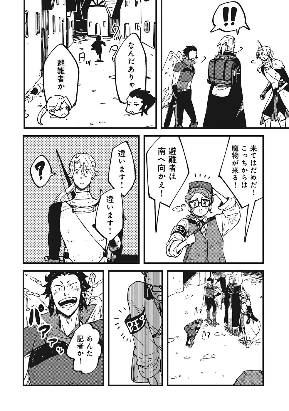 Shoho Mahou shika Tsukawanai nazo no Rou Mahoutsukai ga Tabi wo suru - Chapter 8 - Page 8