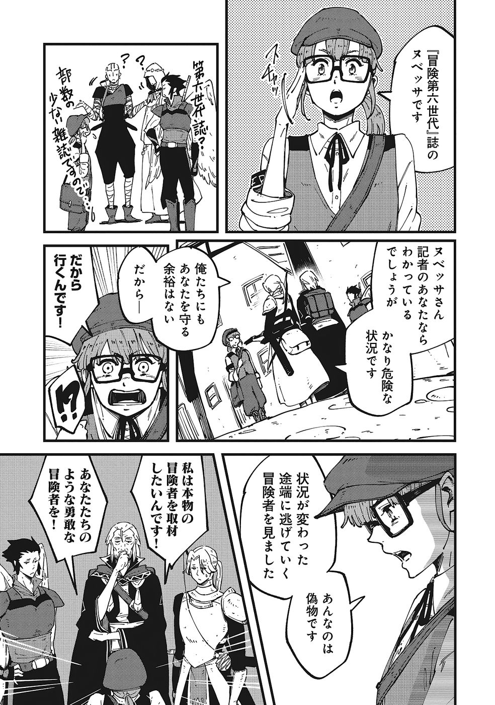 Shoho Mahou shika Tsukawanai nazo no Rou Mahoutsukai ga Tabi wo suru - Chapter 8 - Page 9