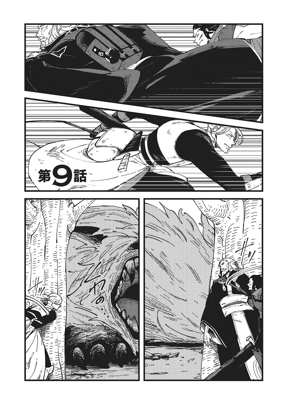 Shoho Mahou shika Tsukawanai nazo no Rou Mahoutsukai ga Tabi wo suru - Chapter 9 - Page 1