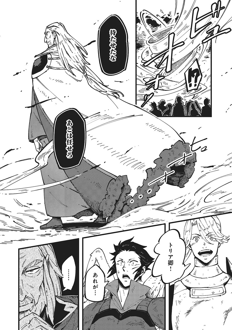 Shoho Mahou shika Tsukawanai nazo no Rou Mahoutsukai ga Tabi wo suru - Chapter 9 - Page 12