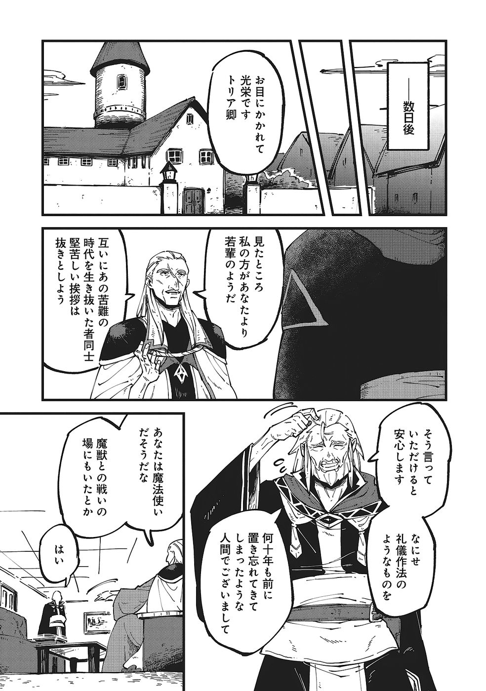 Shoho Mahou shika Tsukawanai nazo no Rou Mahoutsukai ga Tabi wo suru - Chapter 9 - Page 15