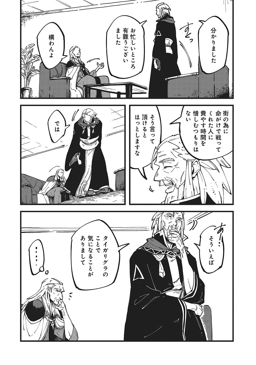 Shoho Mahou shika Tsukawanai nazo no Rou Mahoutsukai ga Tabi wo suru - Chapter 9 - Page 18