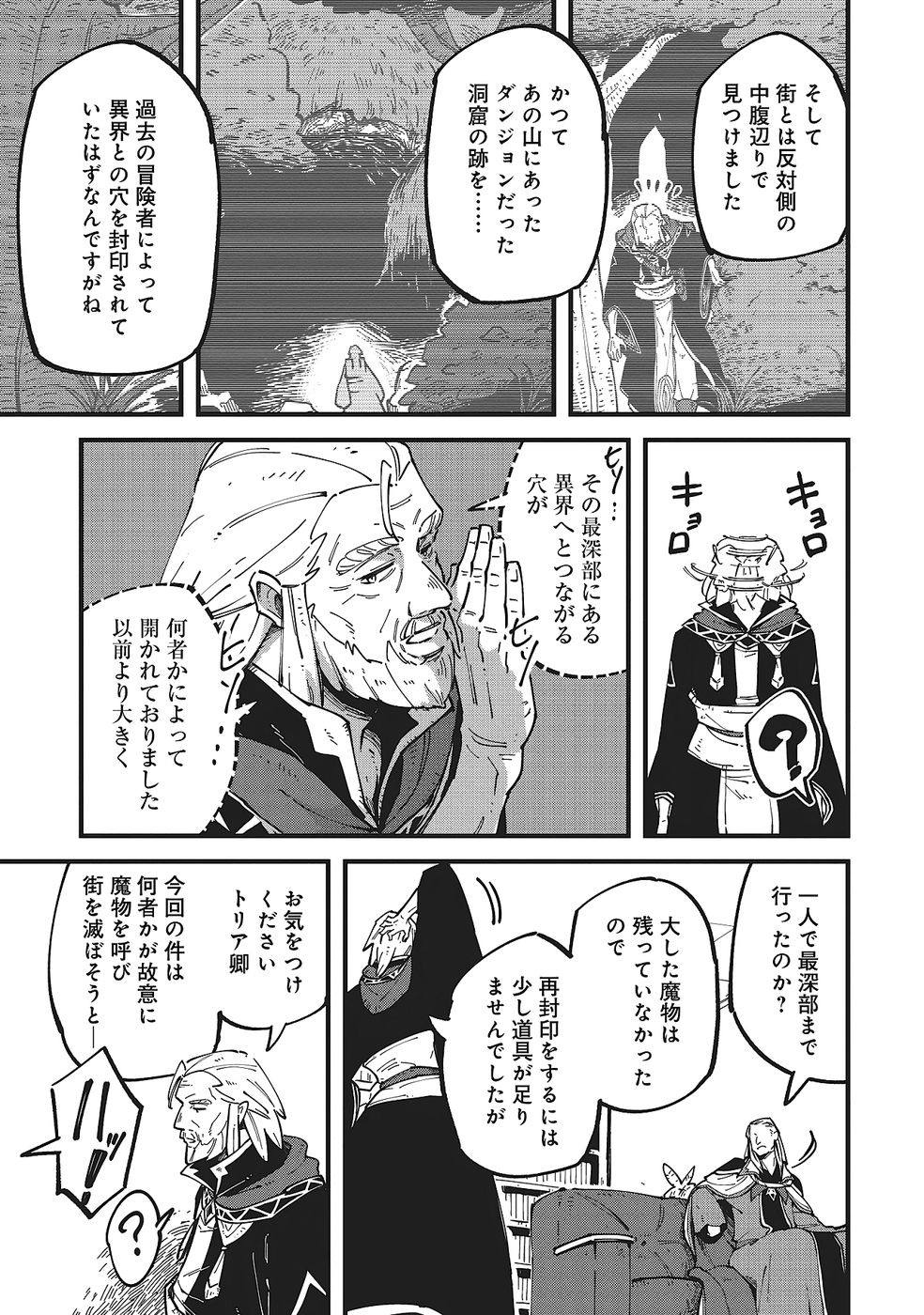 Shoho Mahou shika Tsukawanai nazo no Rou Mahoutsukai ga Tabi wo suru - Chapter 9 - Page 21