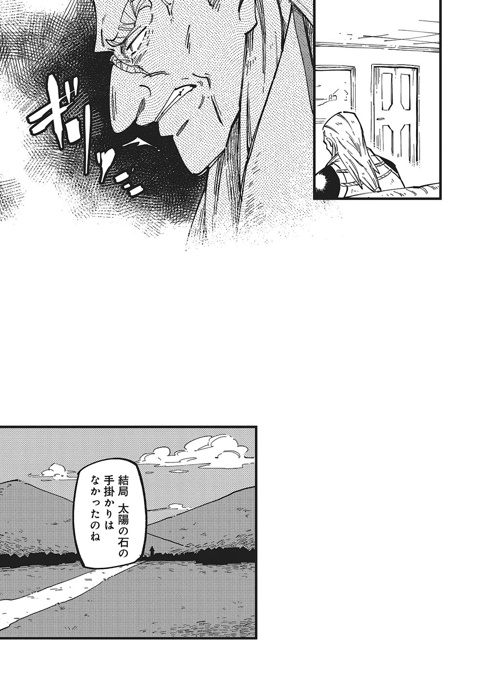Shoho Mahou shika Tsukawanai nazo no Rou Mahoutsukai ga Tabi wo suru - Chapter 9 - Page 23