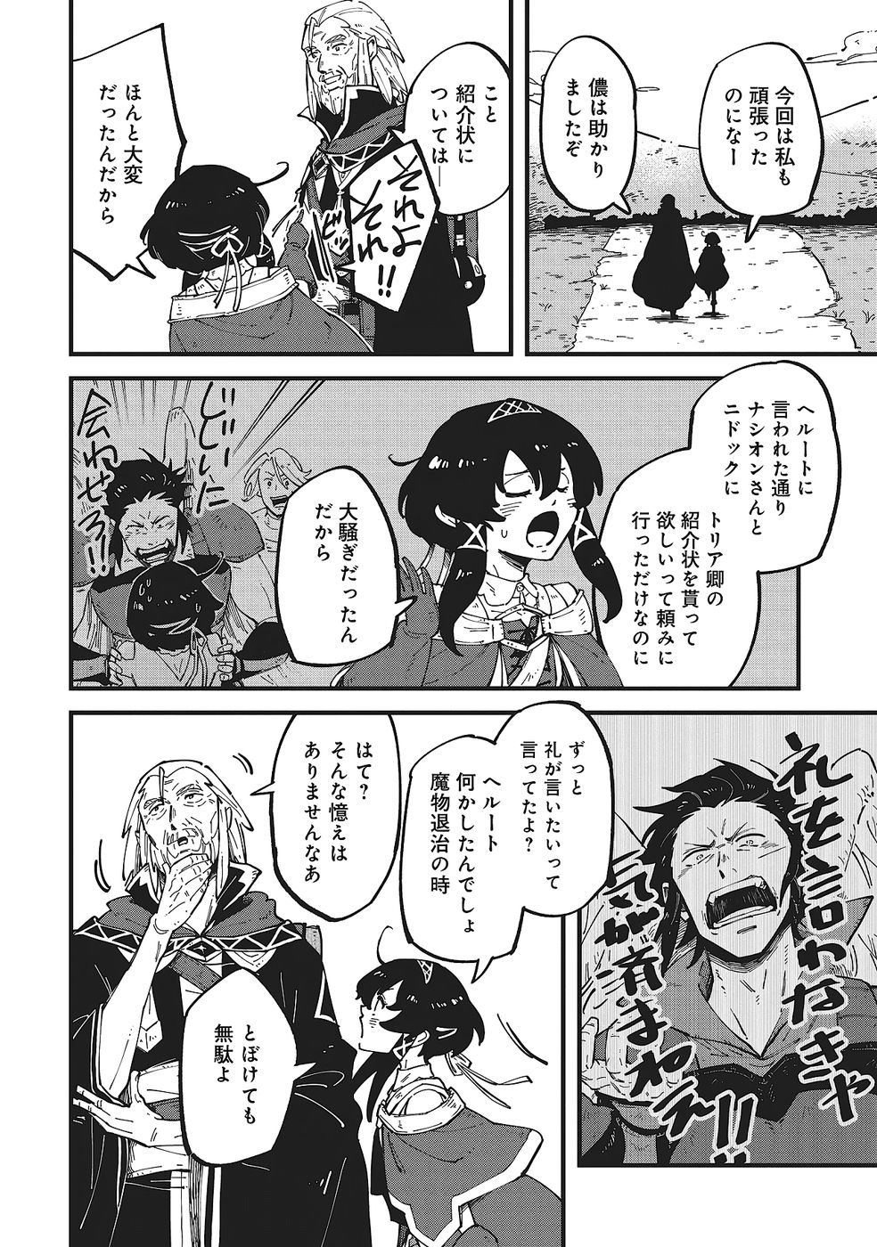 Shoho Mahou shika Tsukawanai nazo no Rou Mahoutsukai ga Tabi wo suru - Chapter 9 - Page 24