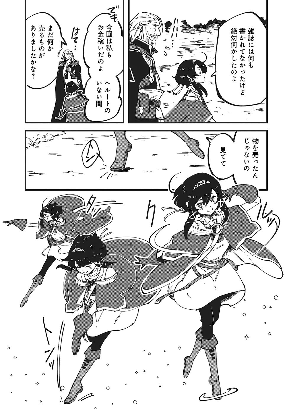 Shoho Mahou shika Tsukawanai nazo no Rou Mahoutsukai ga Tabi wo suru - Chapter 9 - Page 25