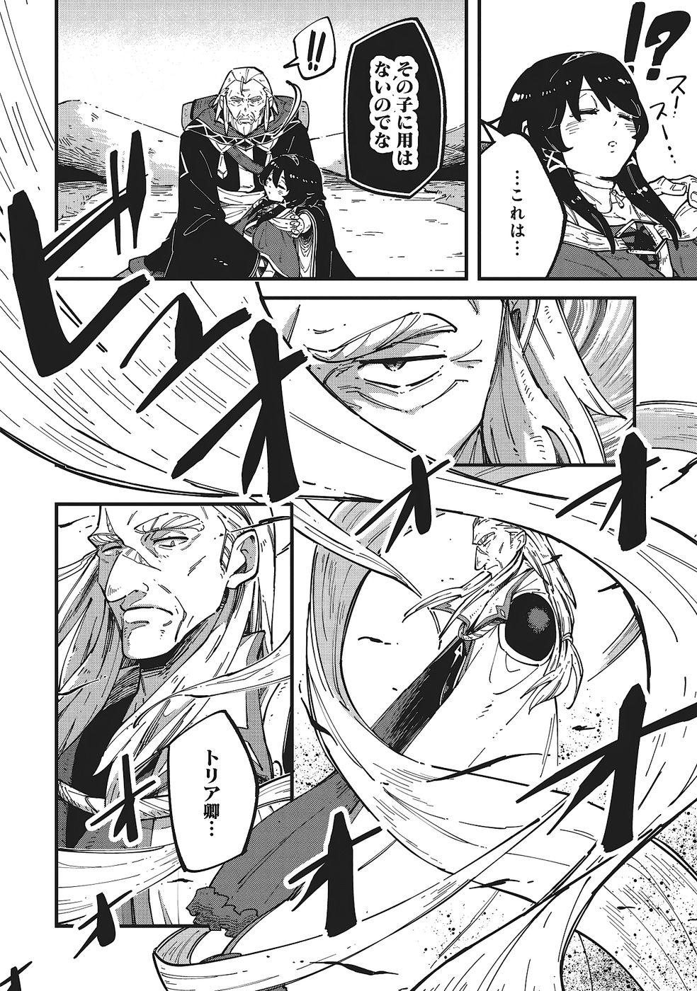 Shoho Mahou shika Tsukawanai nazo no Rou Mahoutsukai ga Tabi wo suru - Chapter 9 - Page 28