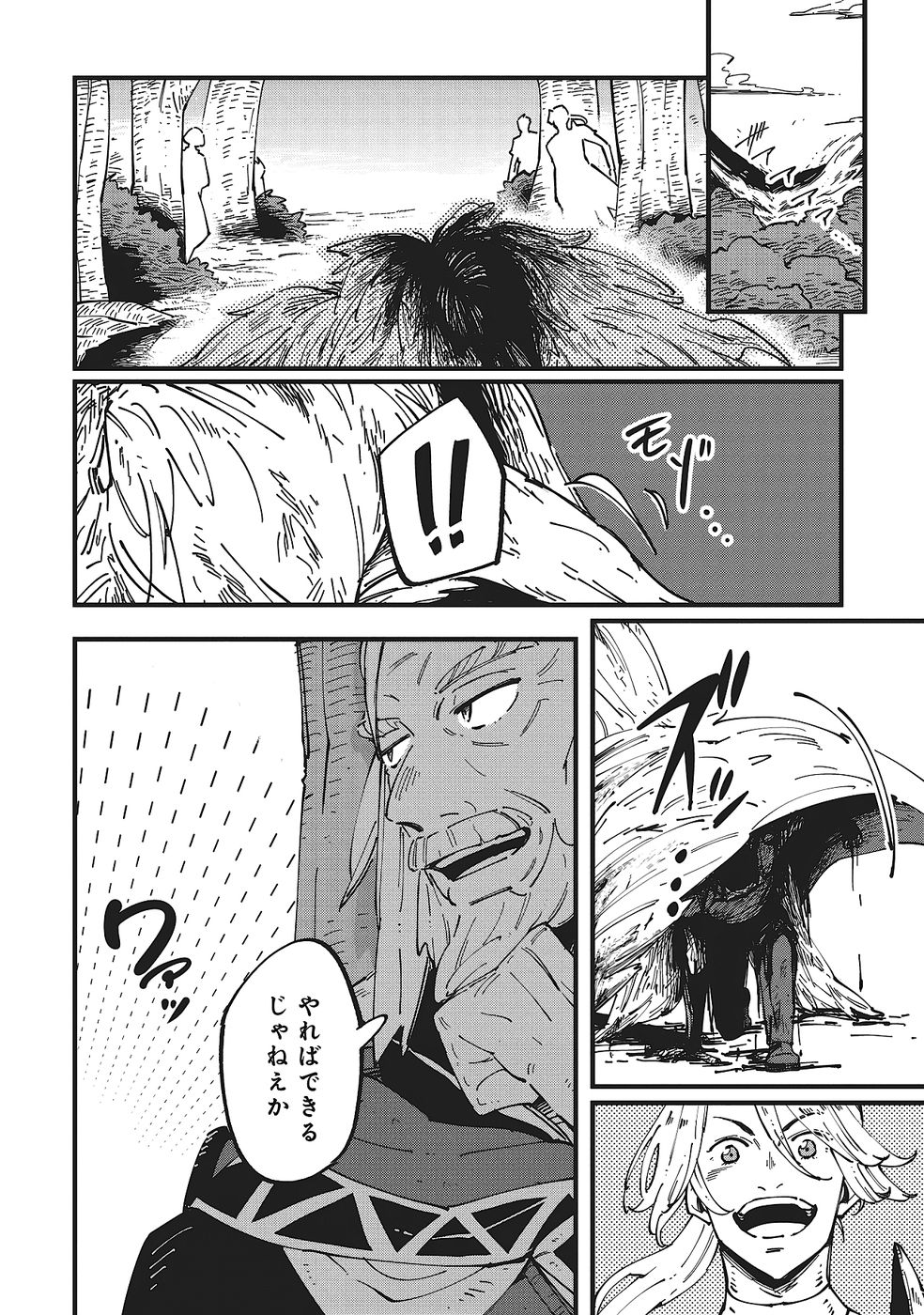 Shoho Mahou shika Tsukawanai nazo no Rou Mahoutsukai ga Tabi wo suru - Chapter 9 - Page 8
