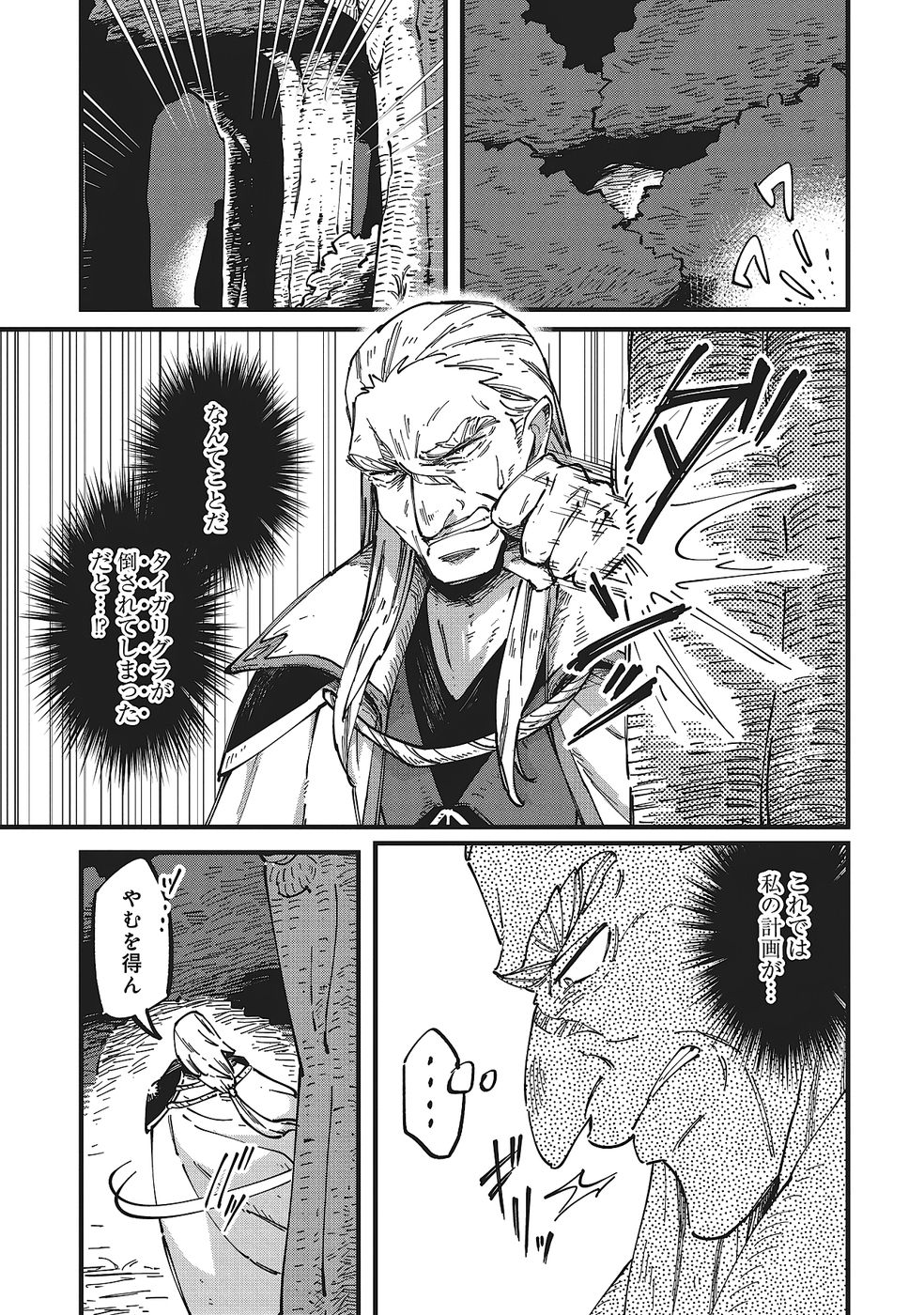 Shoho Mahou shika Tsukawanai nazo no Rou Mahoutsukai ga Tabi wo suru - Chapter 9 - Page 9