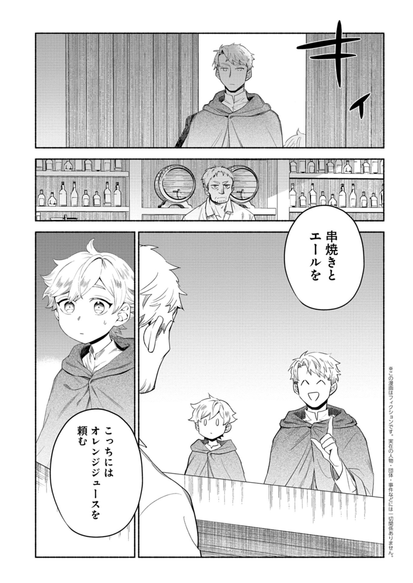 Shoukan Sukiru o Keishou shitanode, Kiwamete Miyou to Omoimasu! ~Mofumofu Mahou seibutsu to Isekai Life o Mankitsuchuu~ - Chapter 11.2 - Page 1