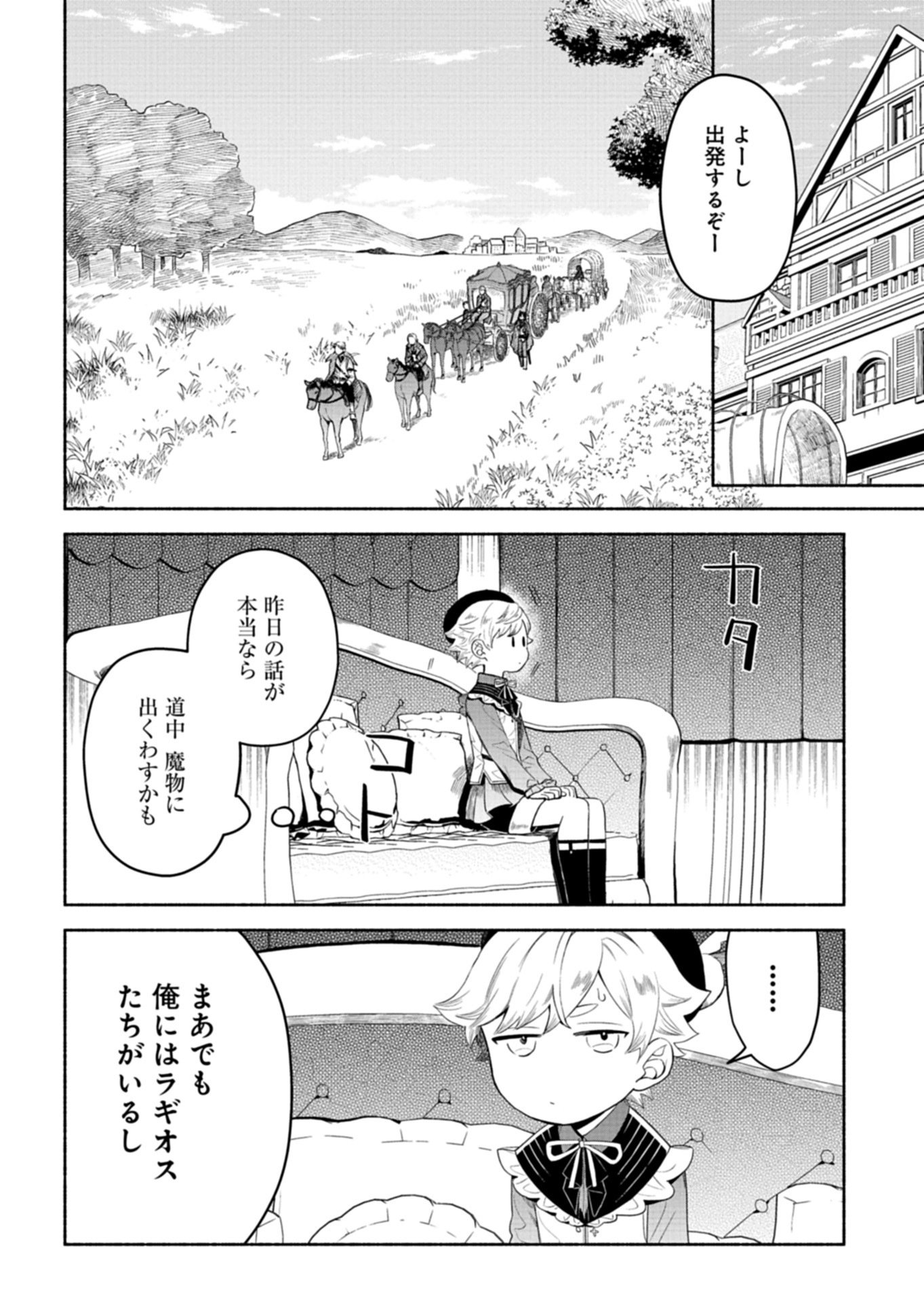 Shoukan Sukiru o Keishou shitanode, Kiwamete Miyou to Omoimasu! ~Mofumofu Mahou seibutsu to Isekai Life o Mankitsuchuu~ - Chapter 11.2 - Page 10