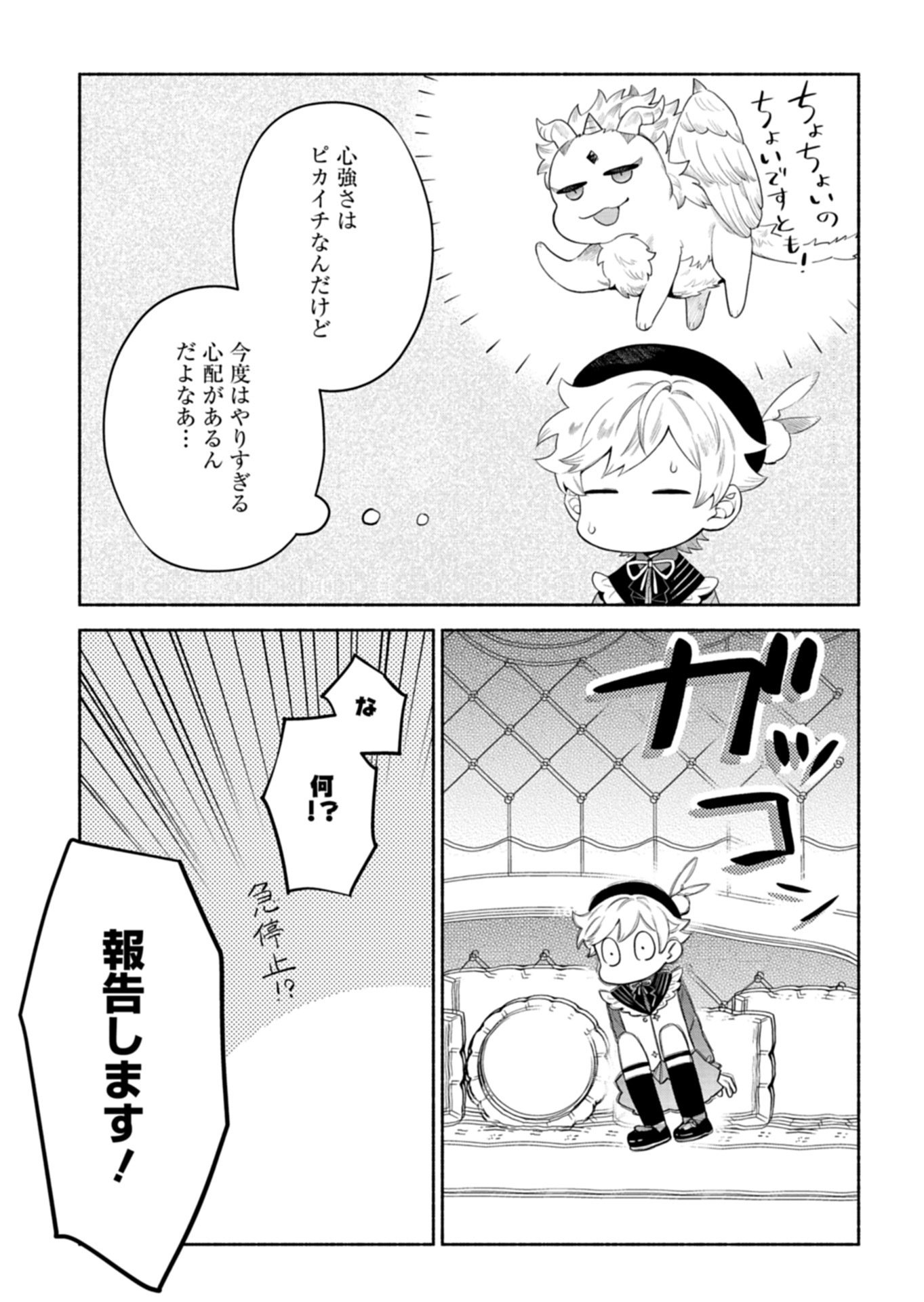 Shoukan Sukiru o Keishou shitanode, Kiwamete Miyou to Omoimasu! ~Mofumofu Mahou seibutsu to Isekai Life o Mankitsuchuu~ - Chapter 11.2 - Page 11