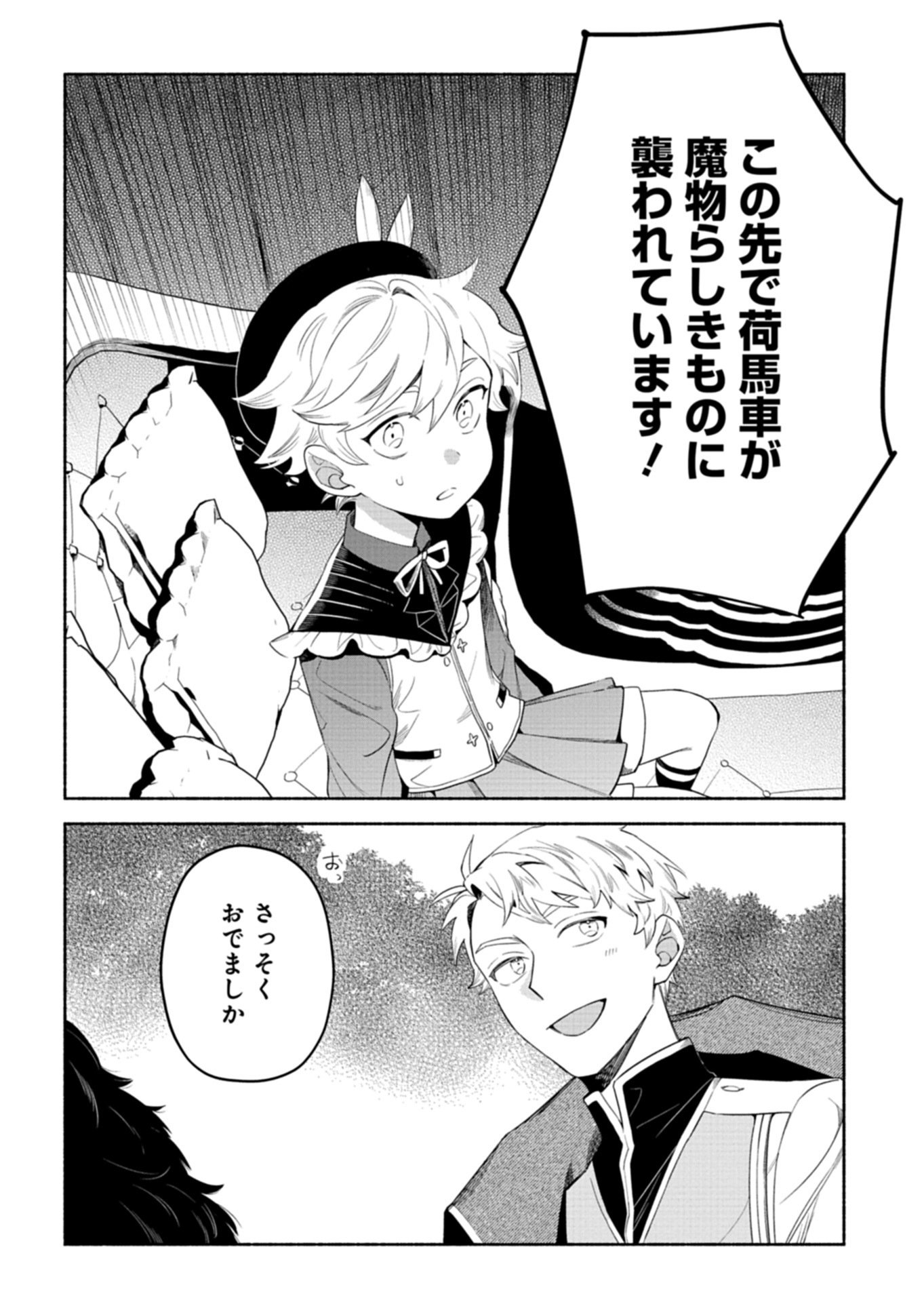 Shoukan Sukiru o Keishou shitanode, Kiwamete Miyou to Omoimasu! ~Mofumofu Mahou seibutsu to Isekai Life o Mankitsuchuu~ - Chapter 11.2 - Page 12