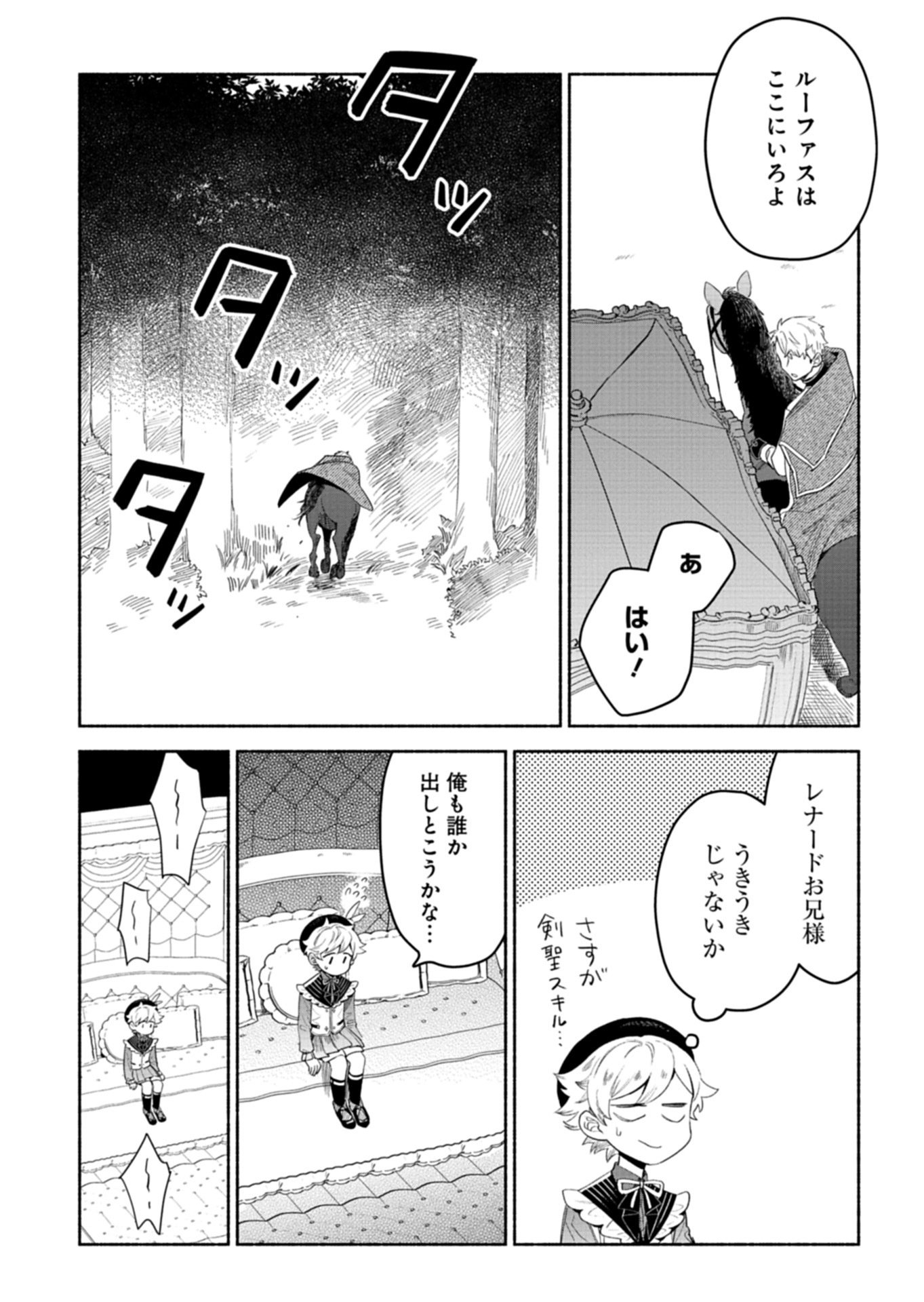 Shoukan Sukiru o Keishou shitanode, Kiwamete Miyou to Omoimasu! ~Mofumofu Mahou seibutsu to Isekai Life o Mankitsuchuu~ - Chapter 11.2 - Page 13