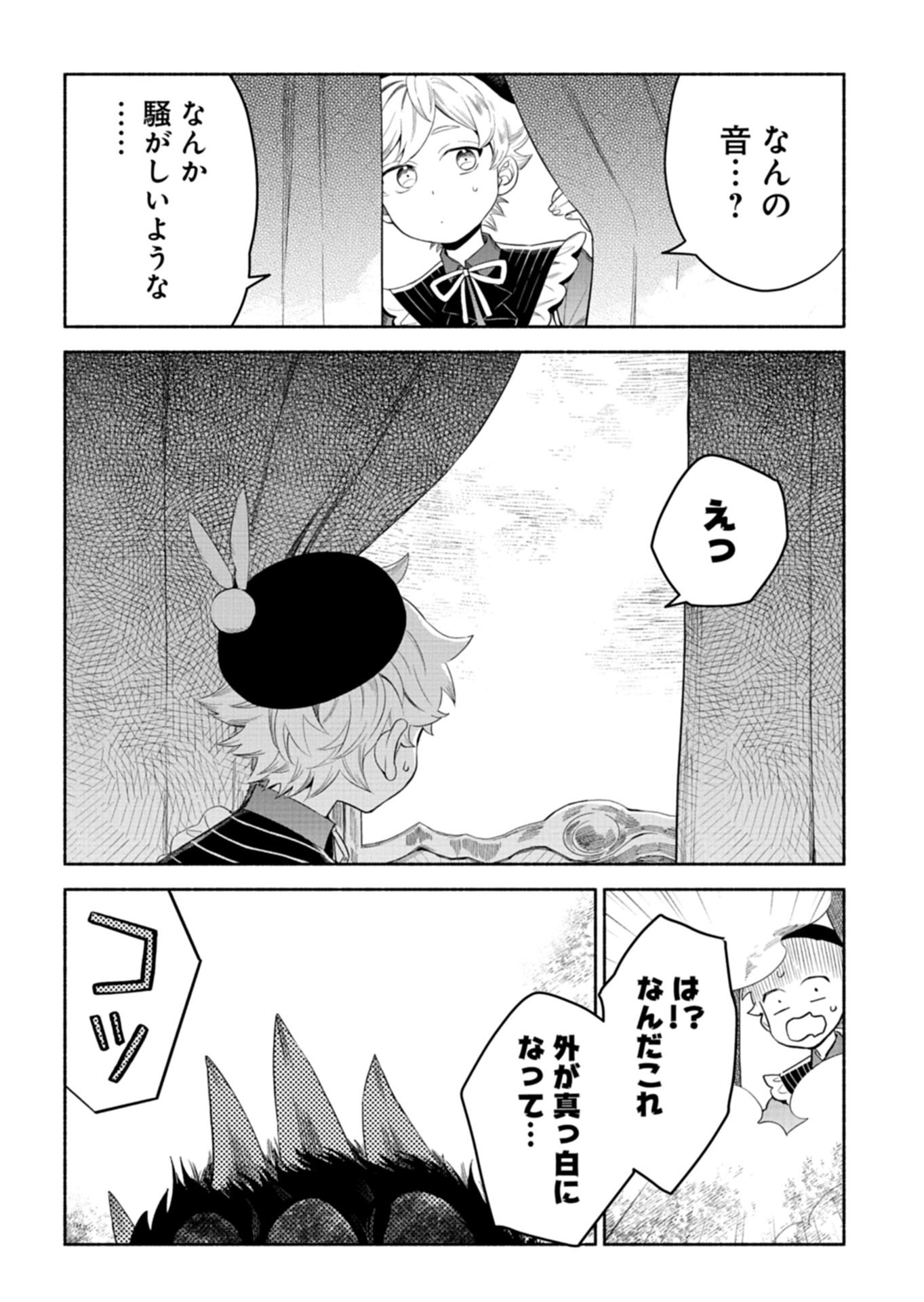 Shoukan Sukiru o Keishou shitanode, Kiwamete Miyou to Omoimasu! ~Mofumofu Mahou seibutsu to Isekai Life o Mankitsuchuu~ - Chapter 11.2 - Page 14