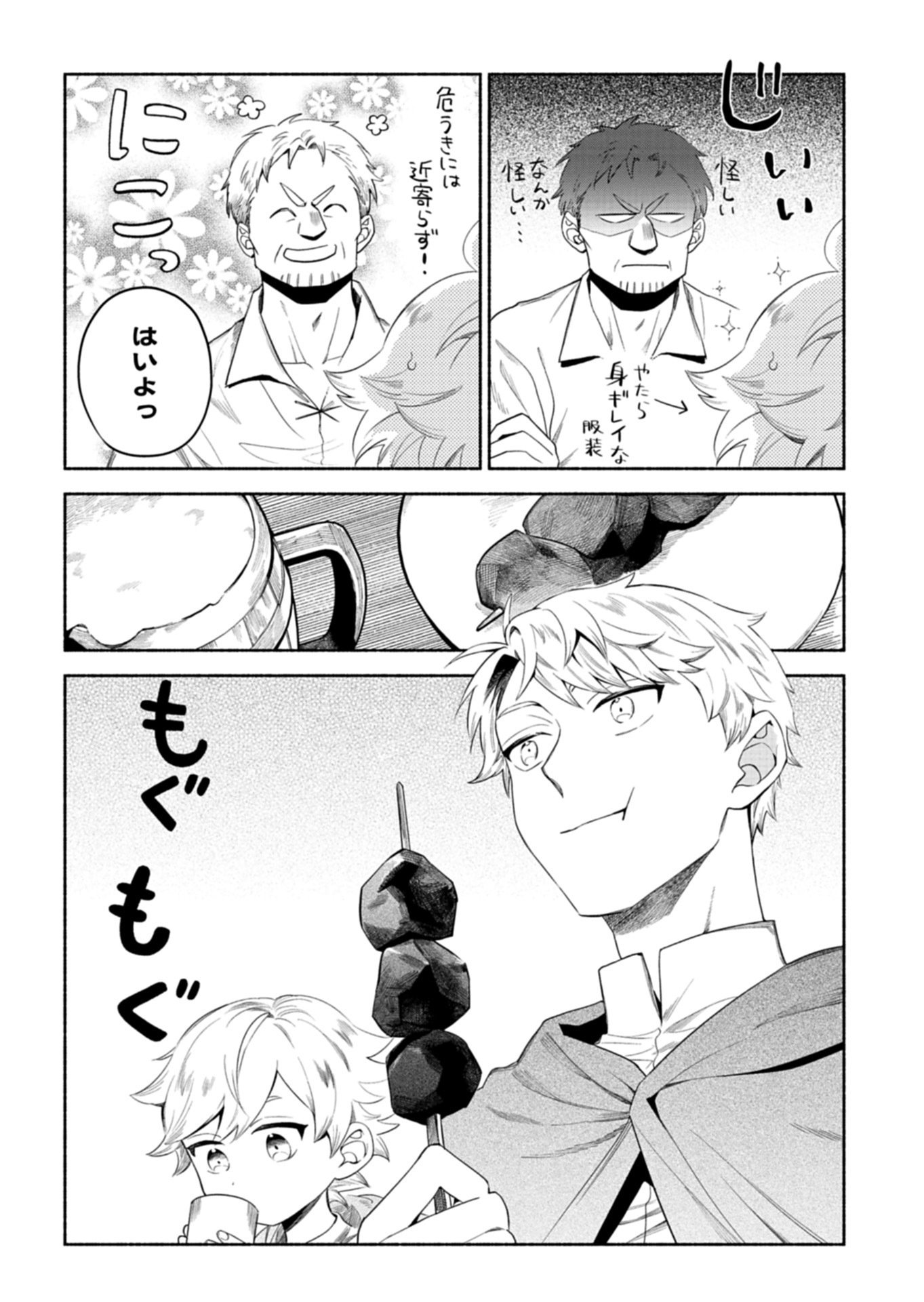 Shoukan Sukiru o Keishou shitanode, Kiwamete Miyou to Omoimasu! ~Mofumofu Mahou seibutsu to Isekai Life o Mankitsuchuu~ - Chapter 11.2 - Page 2