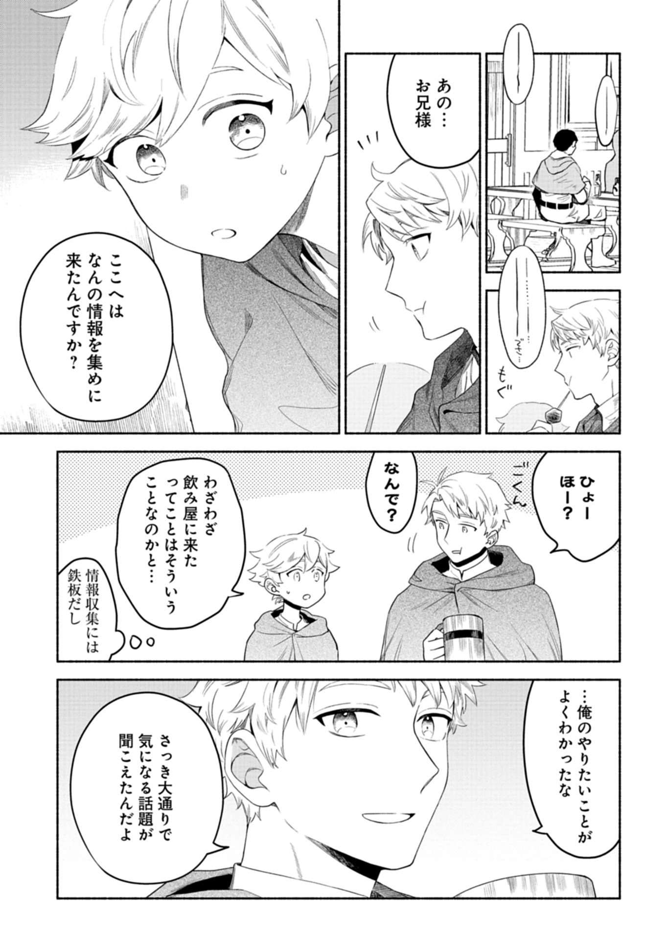 Shoukan Sukiru o Keishou shitanode, Kiwamete Miyou to Omoimasu! ~Mofumofu Mahou seibutsu to Isekai Life o Mankitsuchuu~ - Chapter 11.2 - Page 3