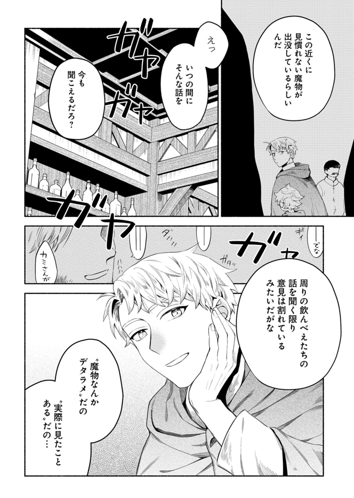 Shoukan Sukiru o Keishou shitanode, Kiwamete Miyou to Omoimasu! ~Mofumofu Mahou seibutsu to Isekai Life o Mankitsuchuu~ - Chapter 11.2 - Page 4