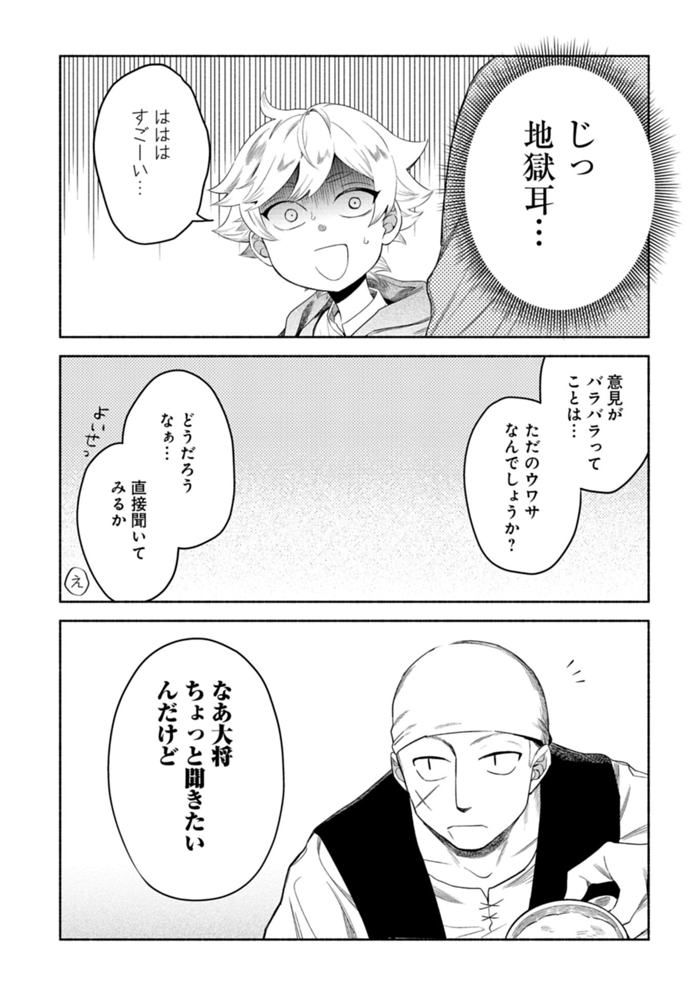 Shoukan Sukiru o Keishou shitanode, Kiwamete Miyou to Omoimasu! ~Mofumofu Mahou seibutsu to Isekai Life o Mankitsuchuu~ - Chapter 11.2 - Page 5