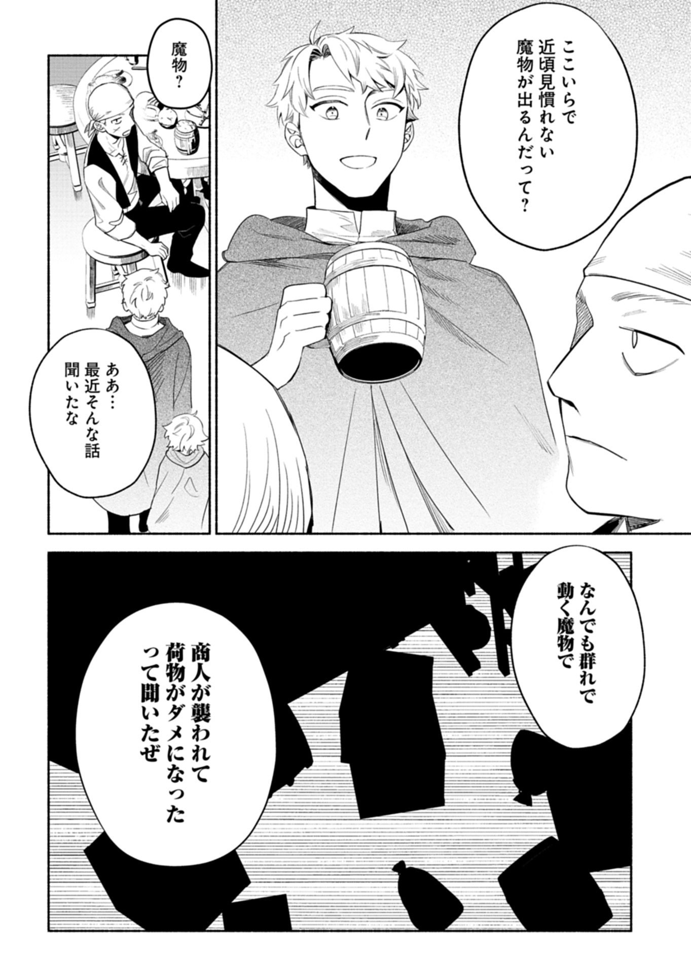 Shoukan Sukiru o Keishou shitanode, Kiwamete Miyou to Omoimasu! ~Mofumofu Mahou seibutsu to Isekai Life o Mankitsuchuu~ - Chapter 11.2 - Page 6