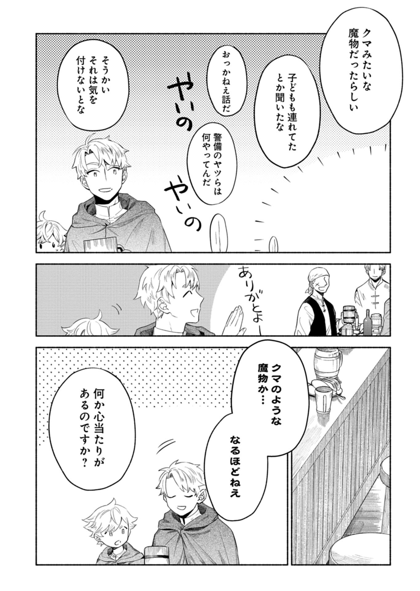 Shoukan Sukiru o Keishou shitanode, Kiwamete Miyou to Omoimasu! ~Mofumofu Mahou seibutsu to Isekai Life o Mankitsuchuu~ - Chapter 11.2 - Page 7