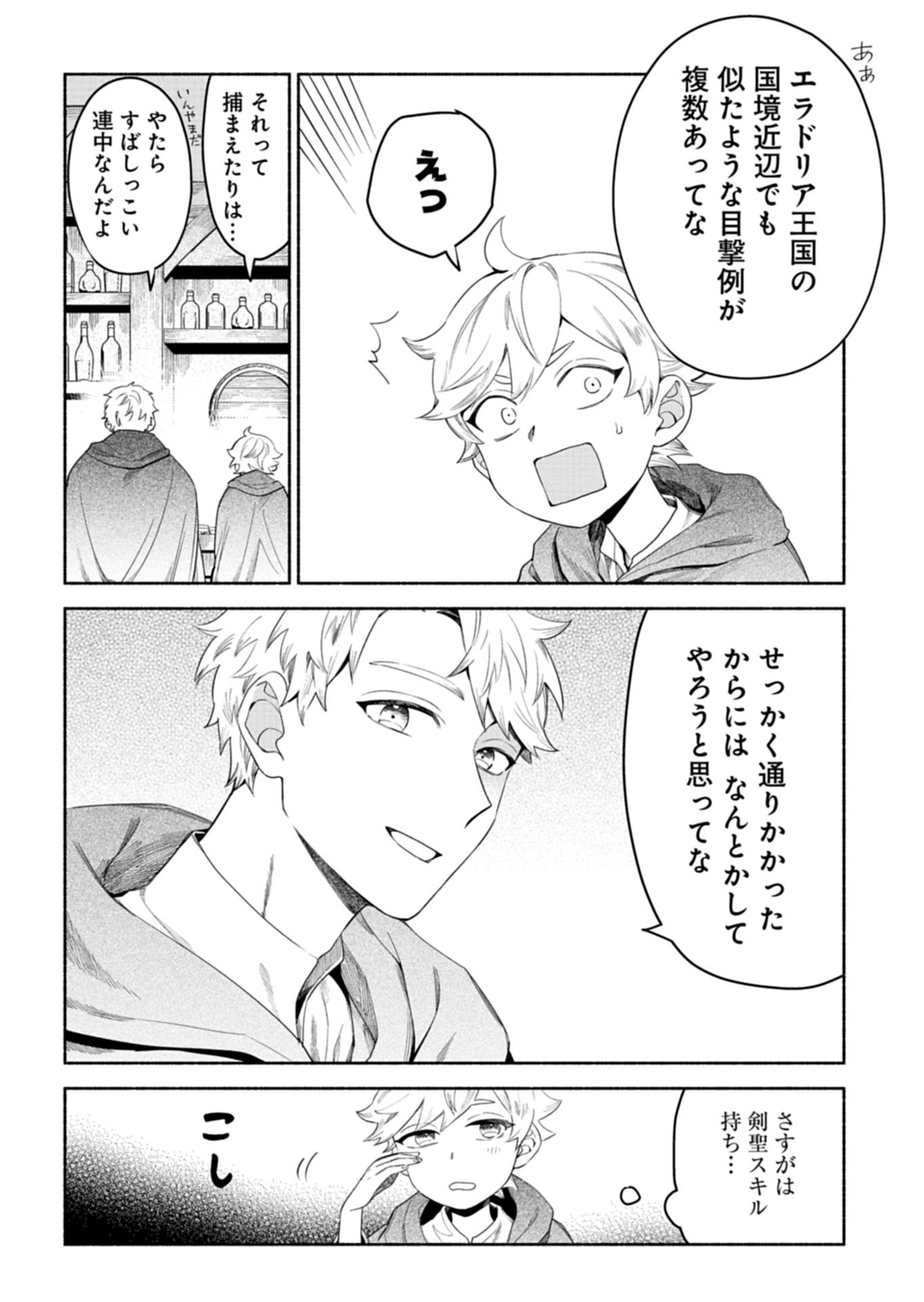 Shoukan Sukiru o Keishou shitanode, Kiwamete Miyou to Omoimasu! ~Mofumofu Mahou seibutsu to Isekai Life o Mankitsuchuu~ - Chapter 11.2 - Page 8