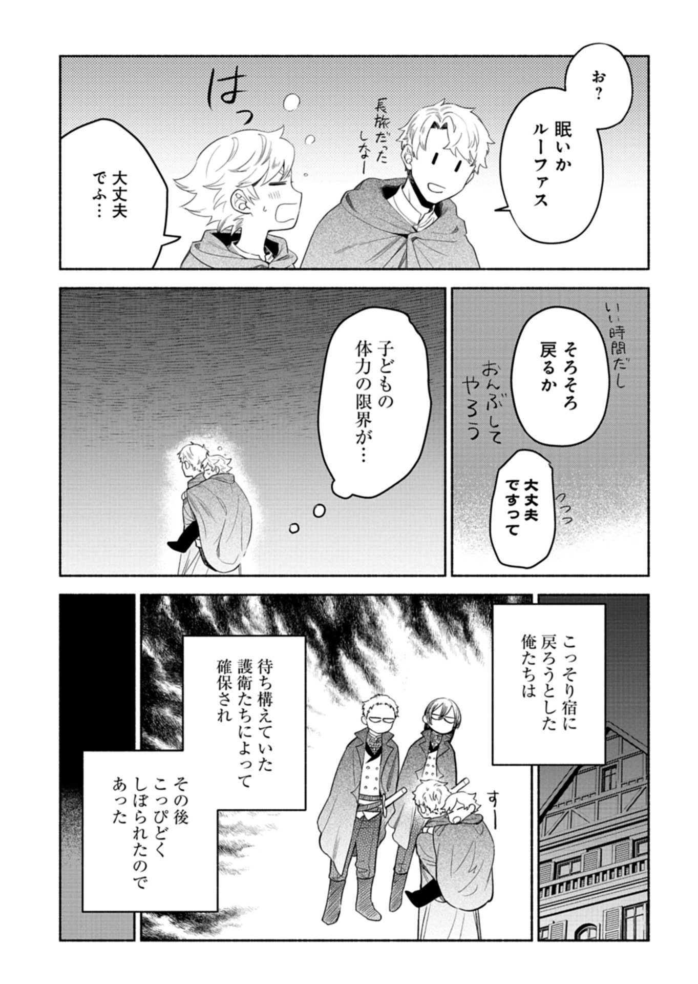 Shoukan Sukiru o Keishou shitanode, Kiwamete Miyou to Omoimasu! ~Mofumofu Mahou seibutsu to Isekai Life o Mankitsuchuu~ - Chapter 11.2 - Page 9