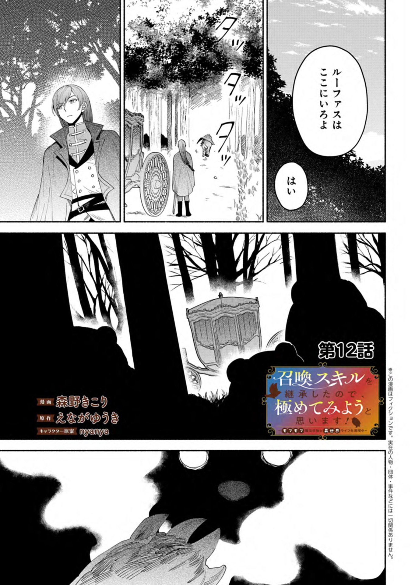 Shoukan Sukiru o Keishou shitanode, Kiwamete Miyou to Omoimasu! ~Mofumofu Mahou seibutsu to Isekai Life o Mankitsuchuu~ - Chapter 12.1 - Page 1