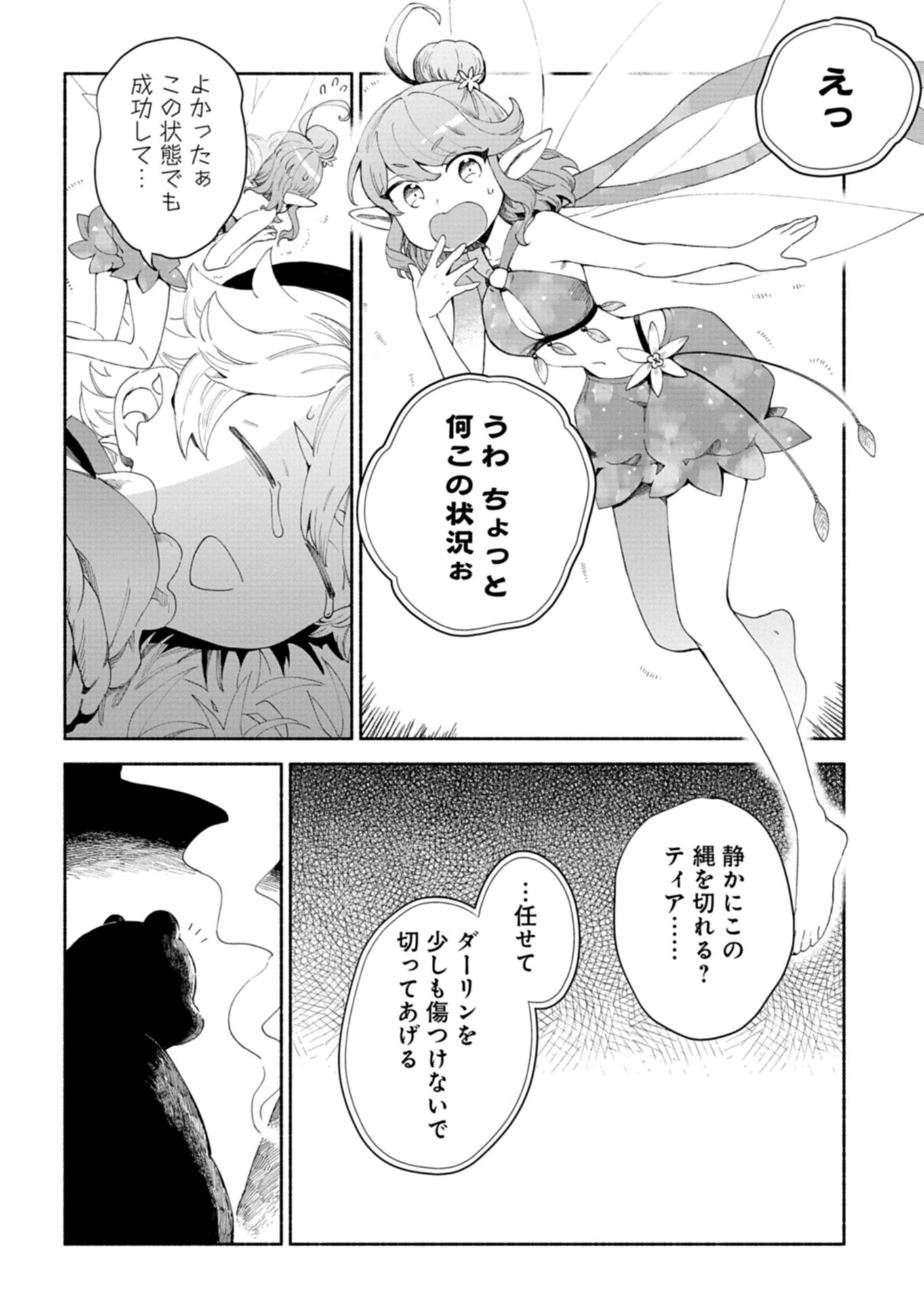 Shoukan Sukiru o Keishou shitanode, Kiwamete Miyou to Omoimasu! ~Mofumofu Mahou seibutsu to Isekai Life o Mankitsuchuu~ - Chapter 12.1 - Page 10